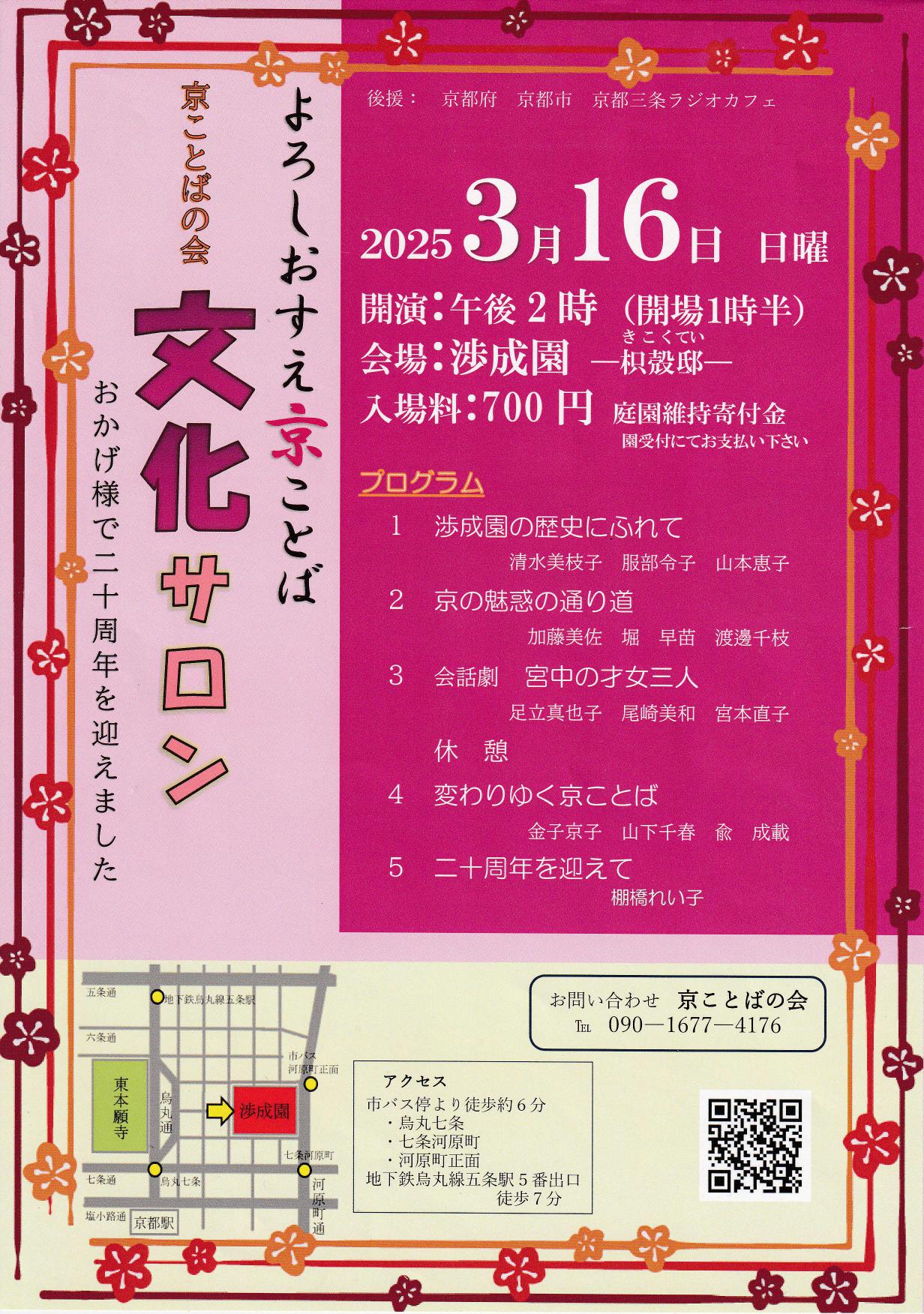 京ことばの会20周年記念イベントチラシ