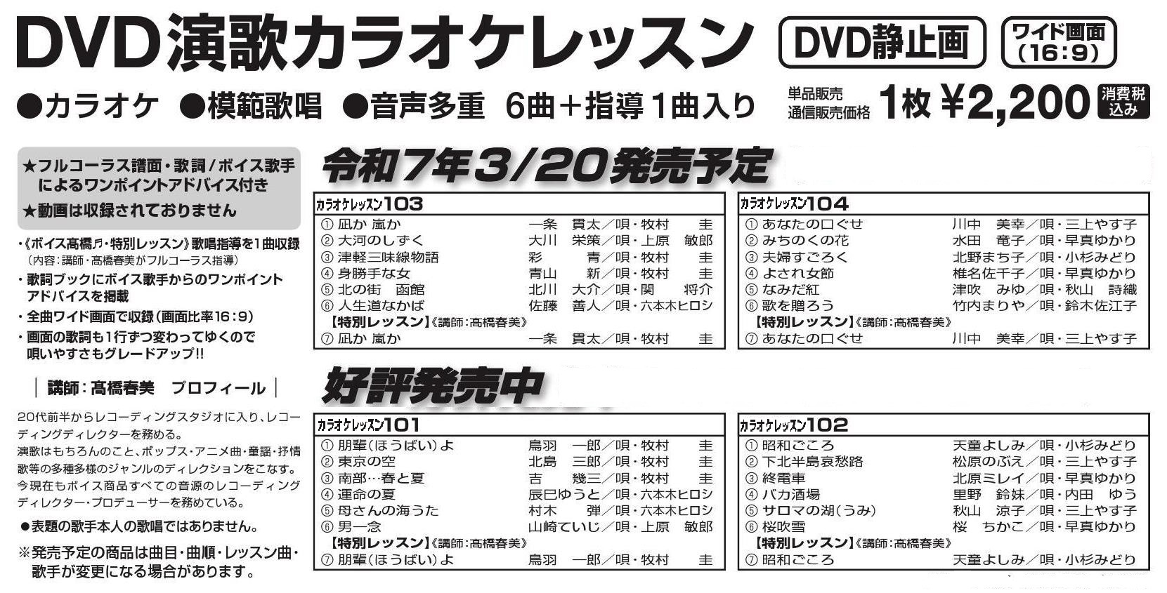 令和7年3月20日のカラオケDVD発売予定