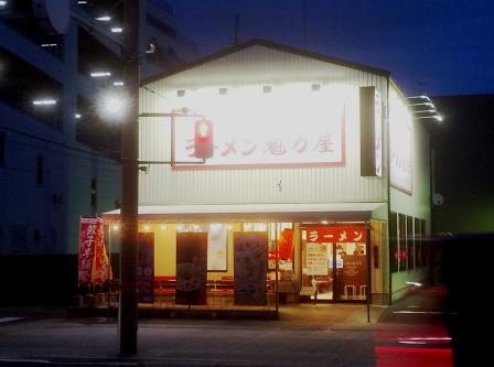 京都ラーメン / 魁力屋・丹波口店